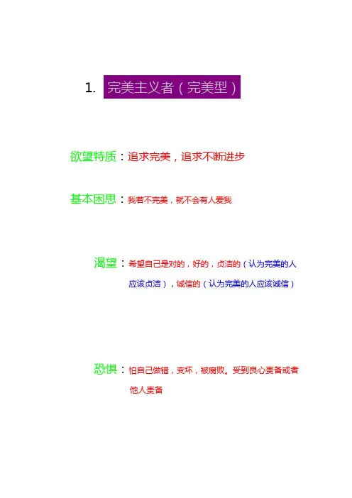 完美主义者(完美型)     SW丶jdyq   版    超级九型人格资料