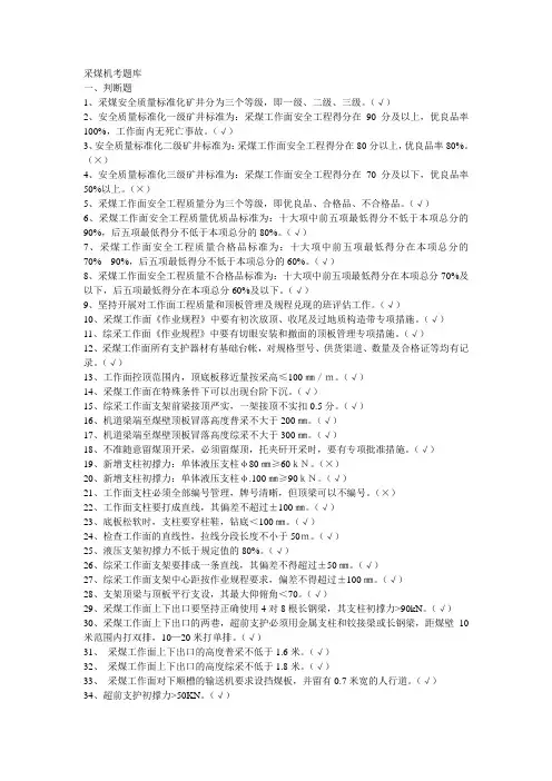 采煤工机考题库