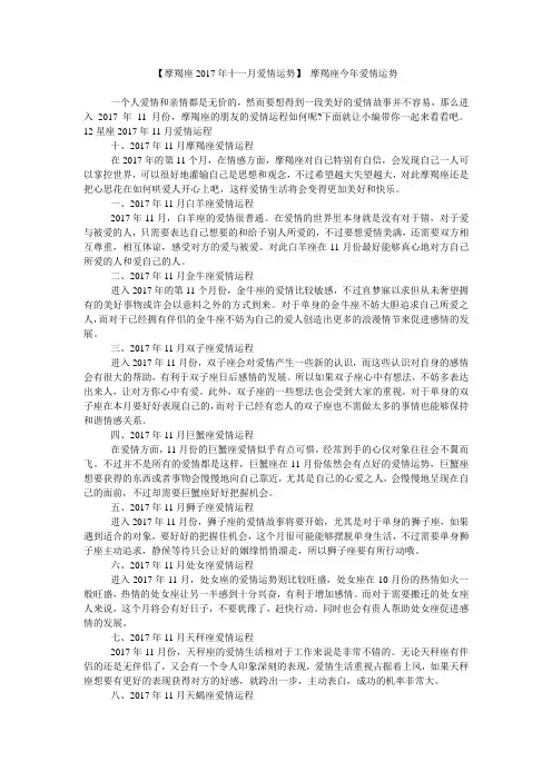 【摩羯座2017年十一月爱情运势】 摩羯座今年爱情运势