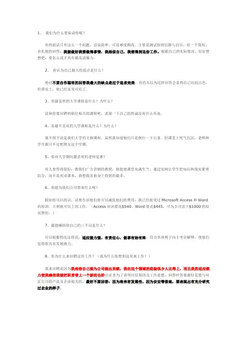 财务经理之面试考题及答案
