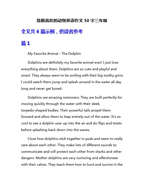 我最喜欢的动物英语作文50字三年级