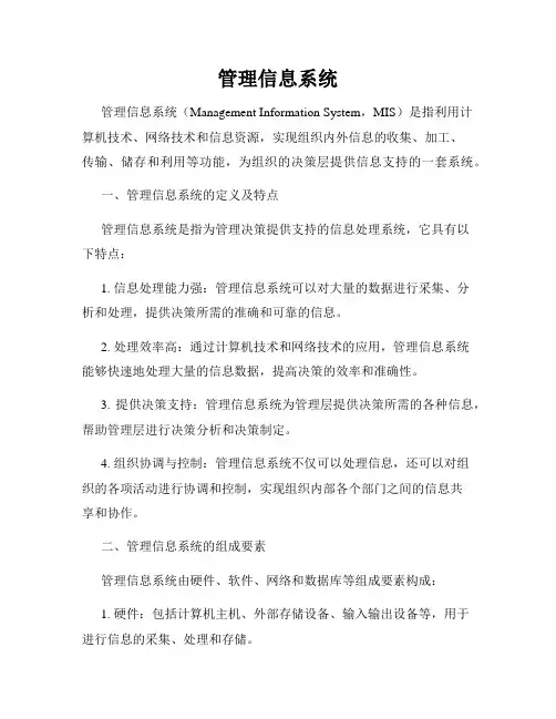 管理信息系统