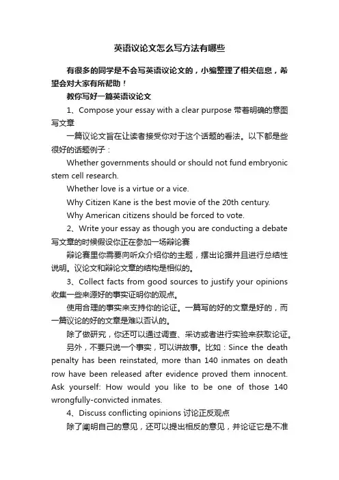 英语议论文怎么写方法有哪些
