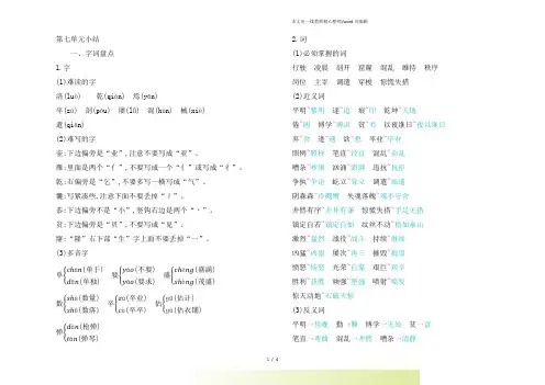 部编版四年级语文下册第七单元知识小结