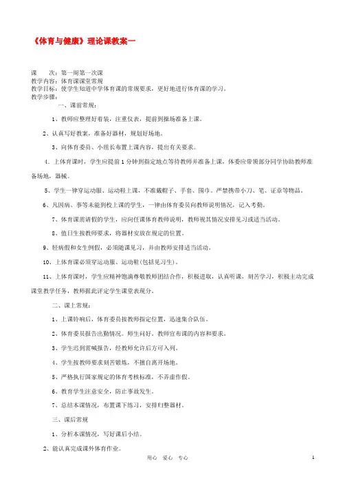 七年级体育《体育与健康》理论课 全册教案