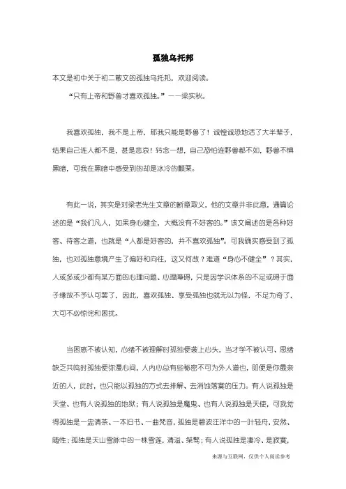 初二散文：孤独乌托邦