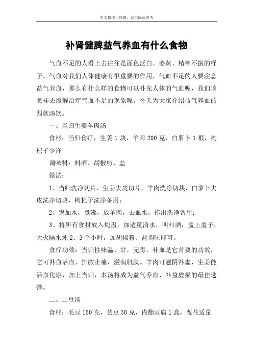 补肾健脾益气养血有什么食物