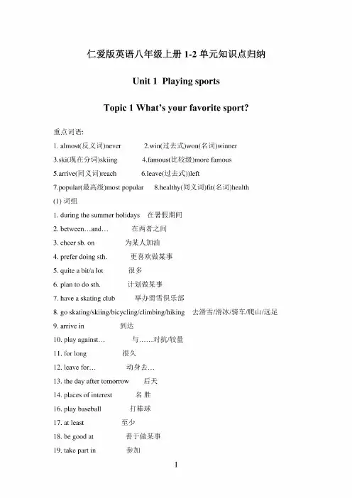 仁爱版英语八年级上册1-2单元知识点归纳