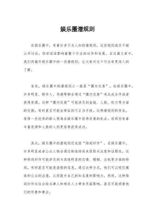 娱乐圈潜规则