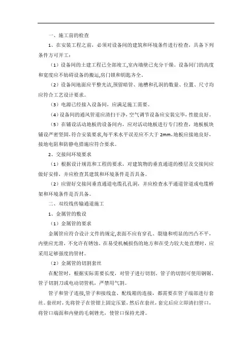 综合布线施工工艺