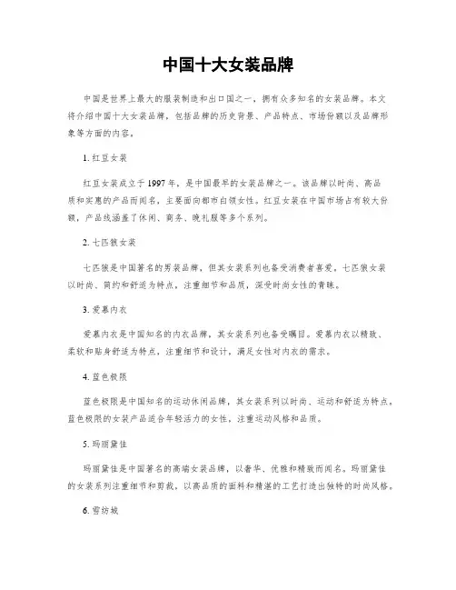 中国十大女装品牌