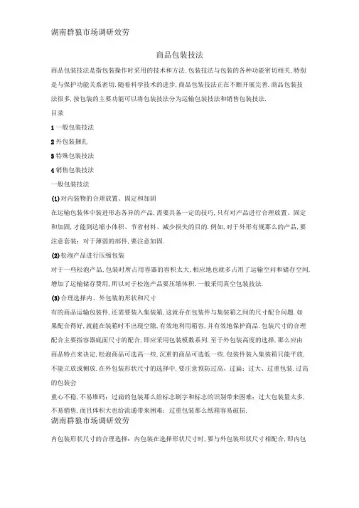 商品包装技法