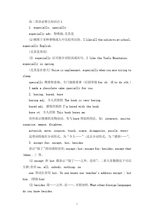 精选最新高二必考英语必修五知识点梳理5篇