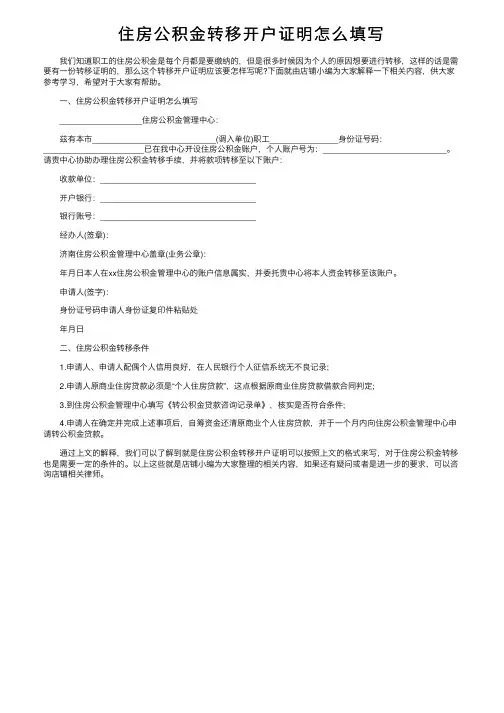 住房公积金转移开户证明怎么填写