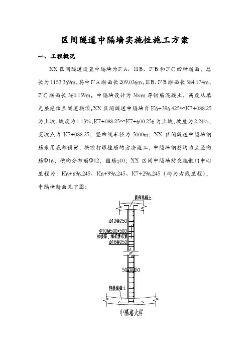 隧道工程中隔墙施工专项方案