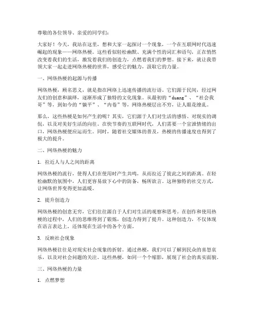 励志网络热梗演讲稿
