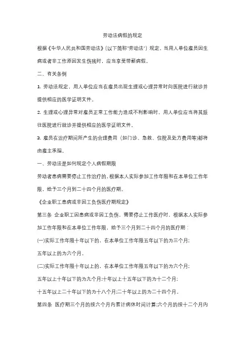劳动法病假的规定