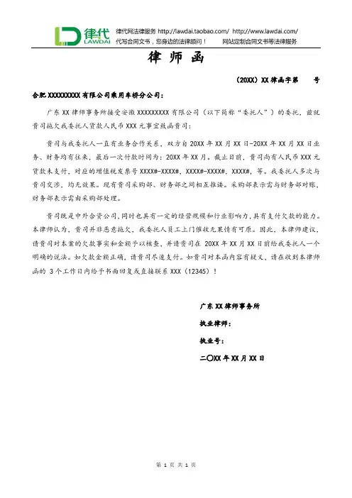 律师函(拖欠货款)律师拟定版本