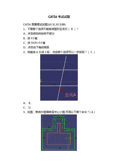 CATIA考试试题