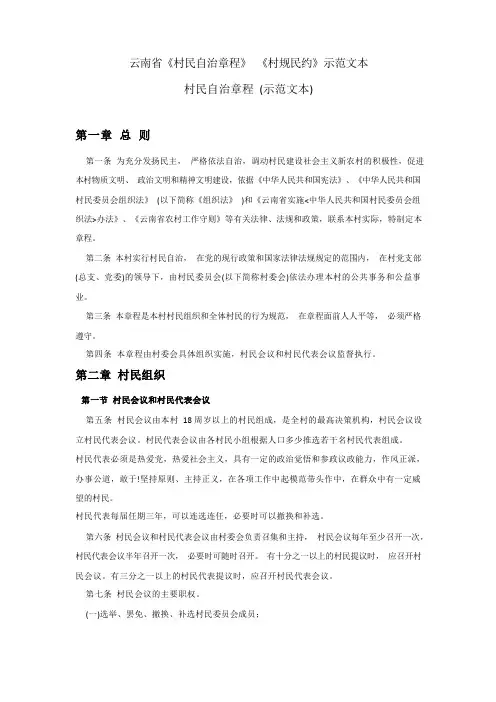 《村民自治章程》《村规民约》示范文本