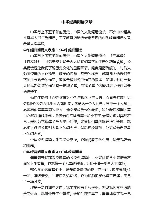 中华经典朗诵文章