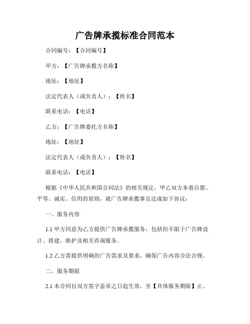 广告牌承揽标准合同范本