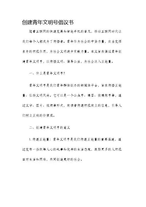 创建青年文明号倡议书