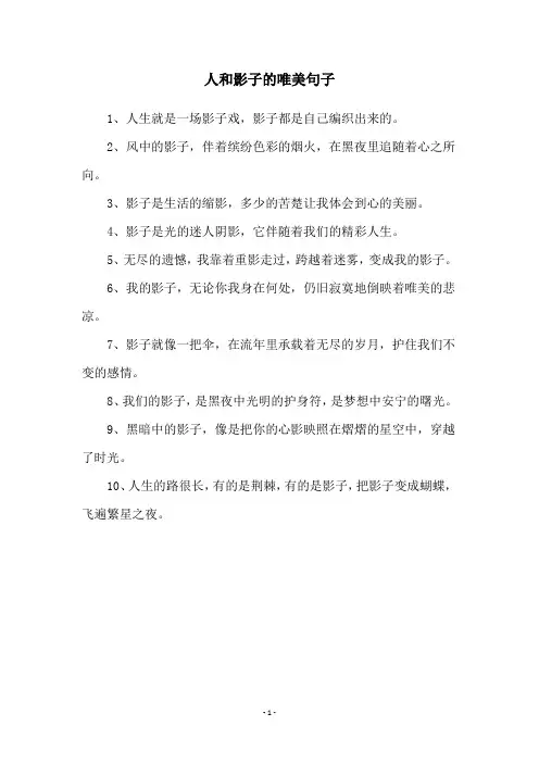 人和影子的唯美句子