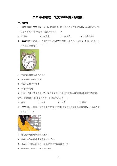 2023中考物理一轮专题复习声现象(含答案)