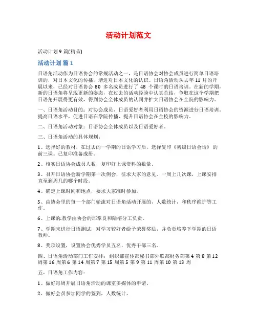 活动计划范文范文