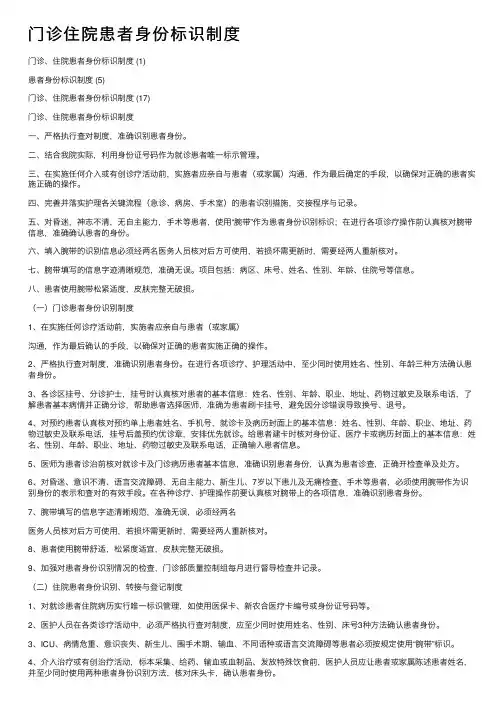 门诊住院患者身份标识制度