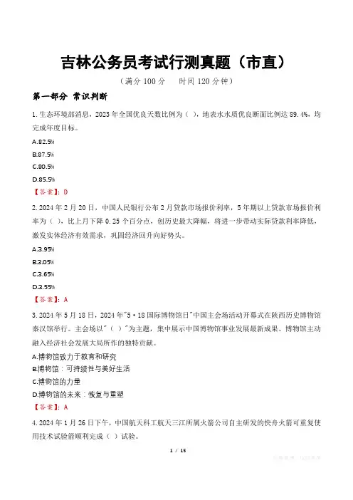 吉林公务员考试行测真题(市直)