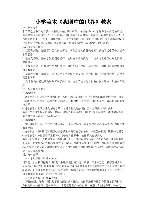 小学美术《我眼中的世界》教案
