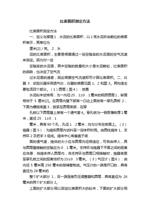 比表面积测定方法