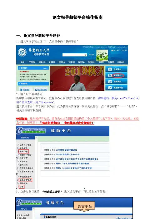论文指导教师平台操作指南