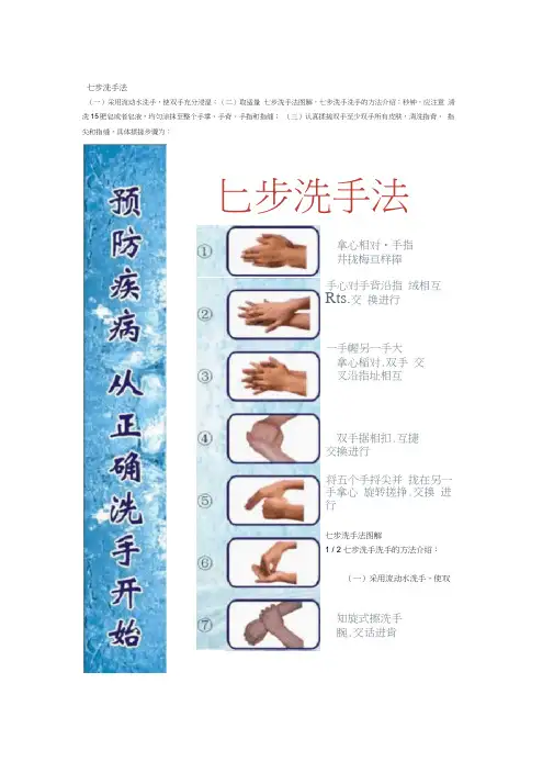 七步洗手法