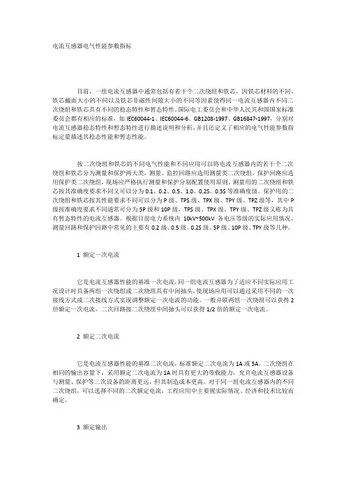 电流互感器电气性能参数指标