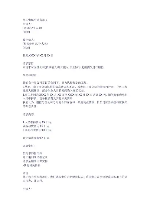 窝工索赔申请书范文