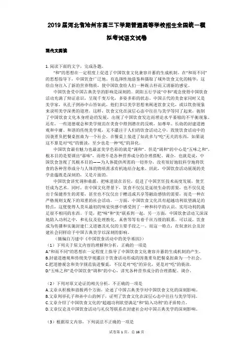 2019届河北省沧州市高三下学期普通高等学校招生全国统一模拟考试语文试卷