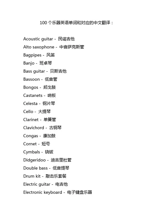 乐器英语单词大全100个