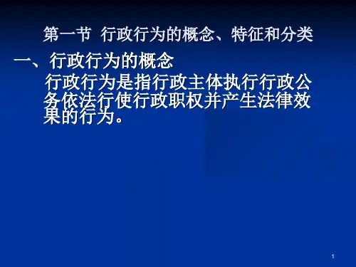 4行政行为概述