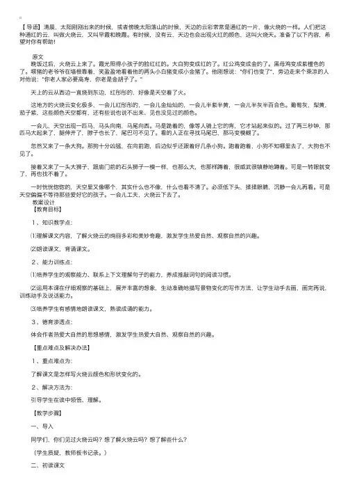 四年级上册语文课文《火烧云》原文及教材理解