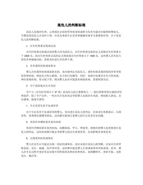 高危儿的判断标准