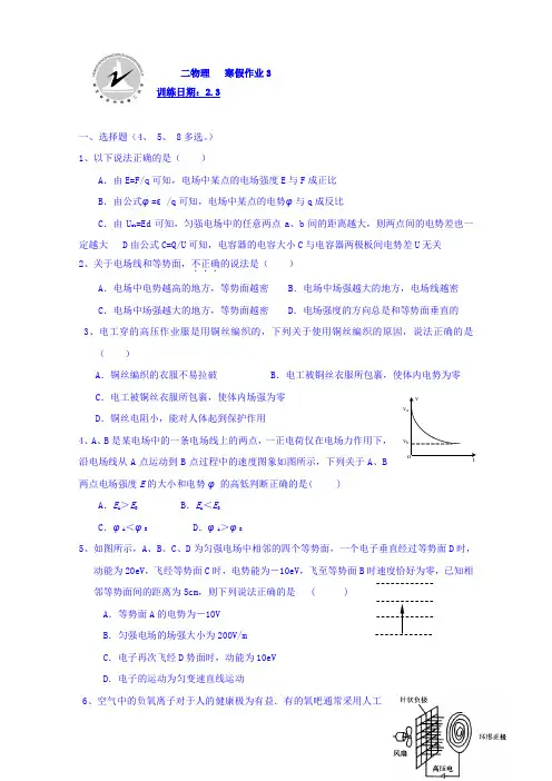 2015-2016学年高二上学期物理寒假作业3 含答案
