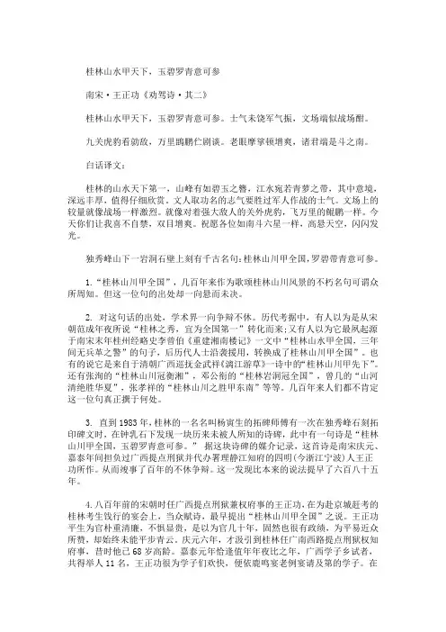 精选最新桂林山水甲天下下一句