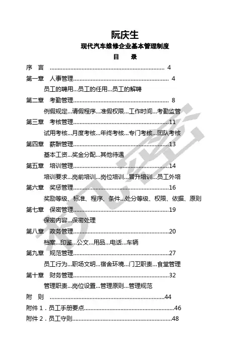 现代汽车维修企业管理制度PDF