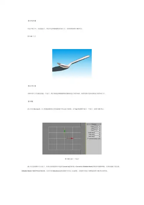 勺子制作3DsMAX打造