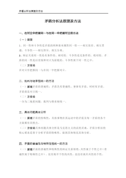 矛盾分析法原理及方法