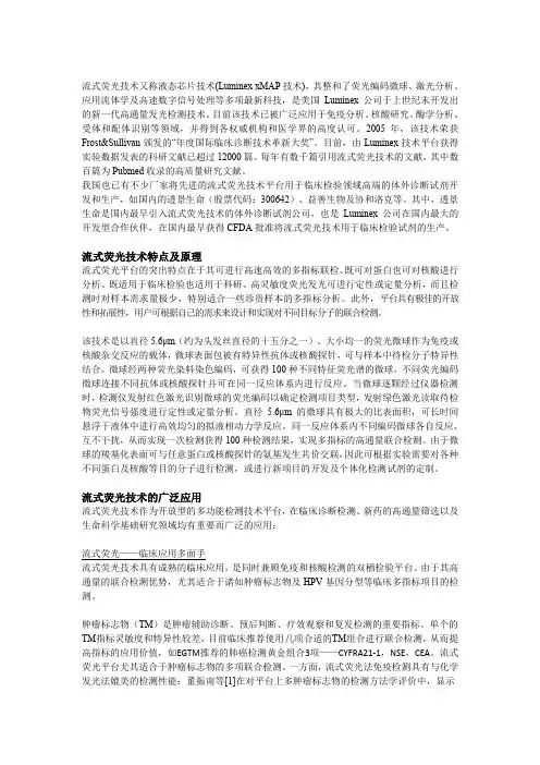 流式荧光技术