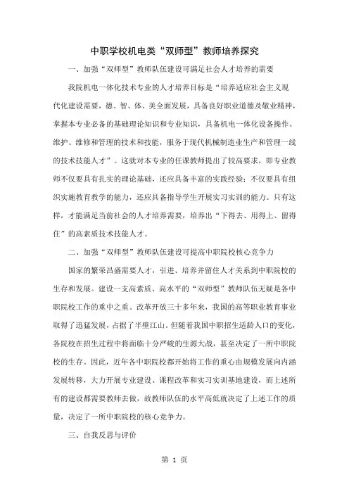 中职学校机电类“双师型”教师培养探究精品文档5页
